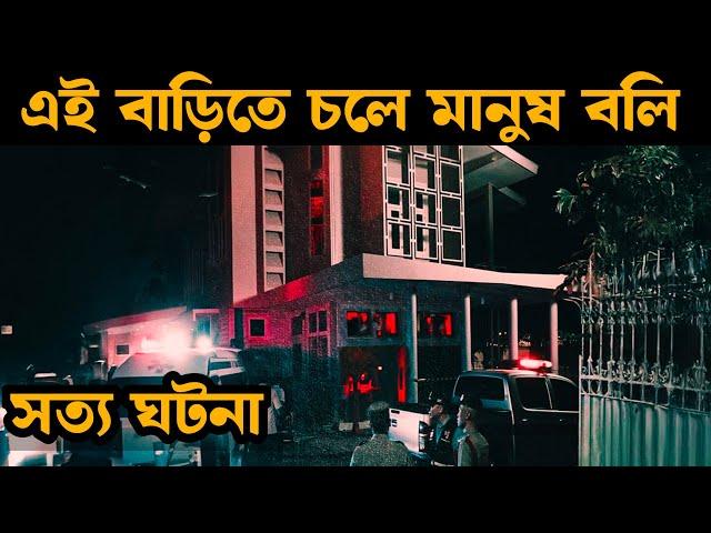 Home For Rent Movie Explained in Bangla | Or Goppo