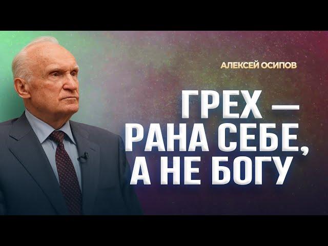 Не греши ради себя! / А.И. Осипов