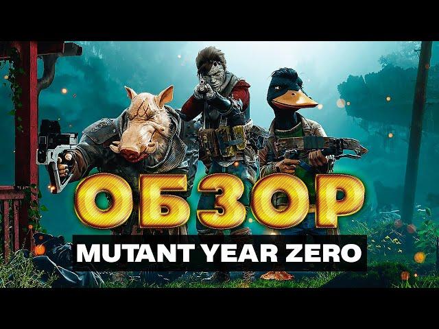 Обзор Mutant Year Zero - Road to Eden - Всё что нужно знать