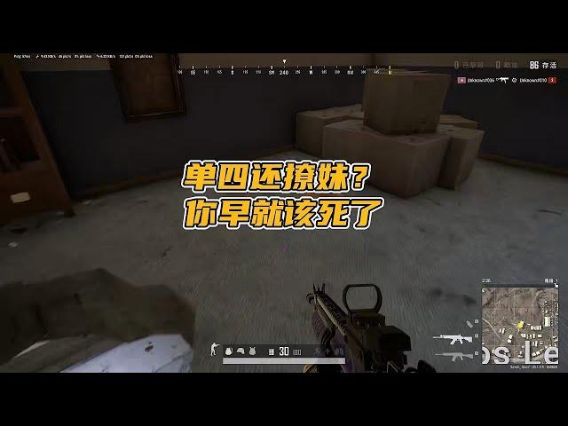 绝地求生PUBG：单人四排你还敢撩妹？观众：你早就该死了  【老7吃鸡解说】