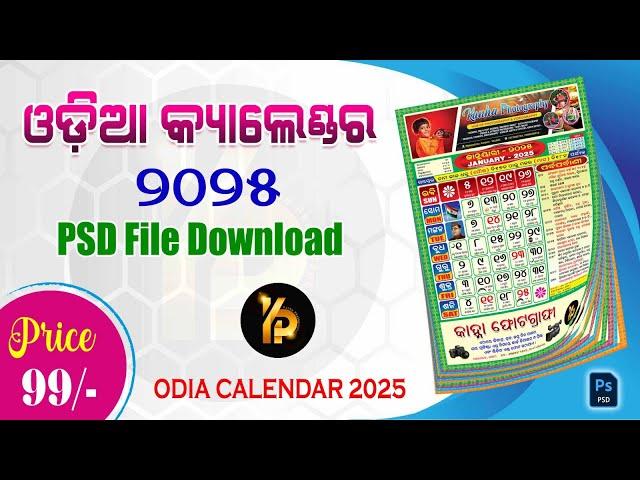 # Odia Calendar 2025 PSD File Download Now #