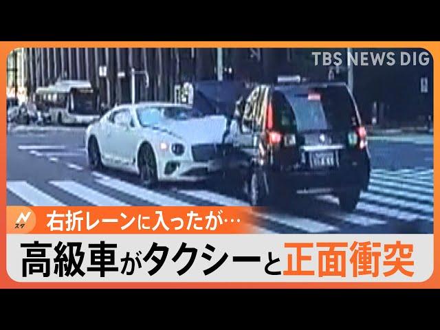 「ここで曲がらなくていいや」“2000万円超”高級車ベントレーが右折車線なのに直進…タクシーと正面衝突｜TBS NEWS DIG