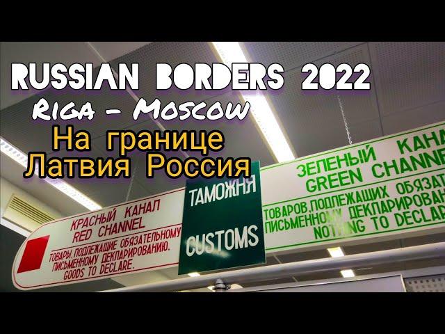 Как попасть из ЕС в Россию 2022 | Ecolines Рига Москва | Getting into Russia 2022: Bus Riga Moscow