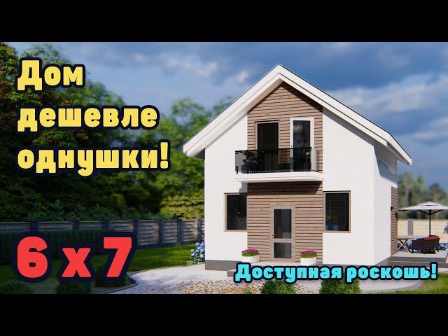 Удивительный проект дома 6 на 7 метров. Дом своими руками вместо дорогой квартиры.