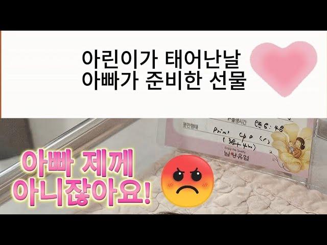 아린이가 태어난 날,아빠가 준비한 엄마선물