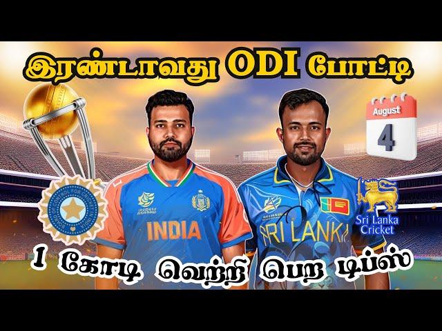 INDSL 2nd ODI Match Dream11 Prediction Tamil | SL vs IND 2nd ODI Match Preview Tamil  #indvssl