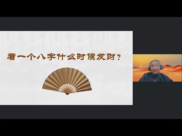 九龙道长 第十八次直播 九龙道长如何看财运加强篇