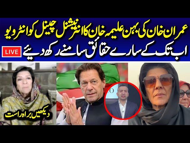  LIVE | Former PM Imran Khans Sister Aleema Khan's Exclusive Interview with Mehdi Hasan