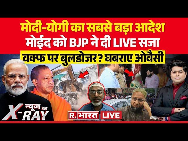 News Ka X-Ray LIVE: 'वक्फ' की शक्तियों पर कैंची! Akhilesh Yadav | Yogi |Moeed Khan | Modi |IMD ALert