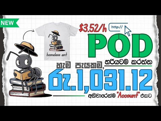 How to Earn $3.52/h + Print On Demand | POD හරියටම කරන විදිය | Passive Income Online Jobs at Home