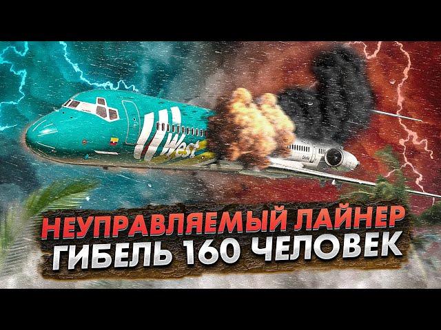 Авиакатастрофа MD 82 под Мачикесом. Роковая ошибка привела к гибели 160 человек