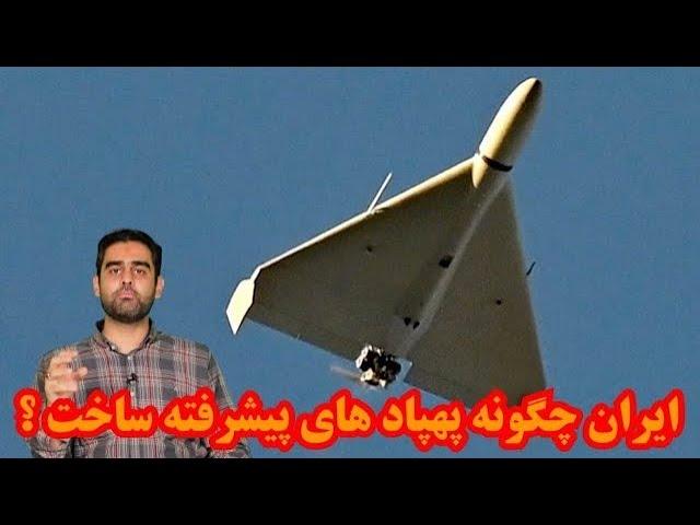 ایران چگونه پهپادهای پیشرفته ساخت؟ *** "حافظه تاریخی ایرانی" قسمت (۴۱)