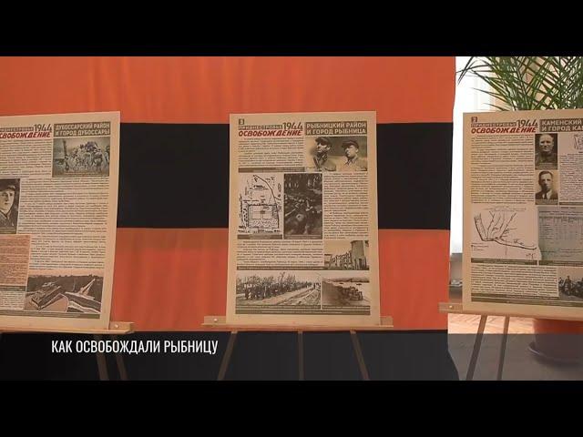 «Приднестровье. 1944. Освобождение»: выставки в Рыбнице и Каменке