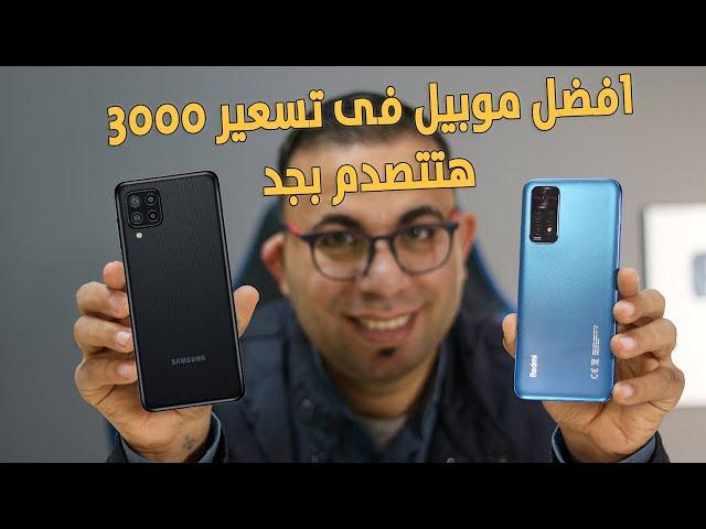 تشترى مين لو معاك 3000 جنية |  Redmi Note 11 vs Samsung Galaxy A22