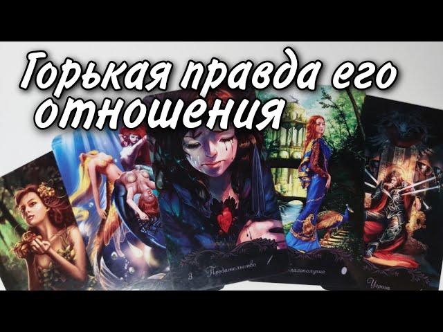 МУЖЧИНА в Вашей ГОЛОВЕ... Его ИСТИННОЕ ОТНОШЕНИЕ к Вам⁉️ Таро расклад  онлайн гадание 
