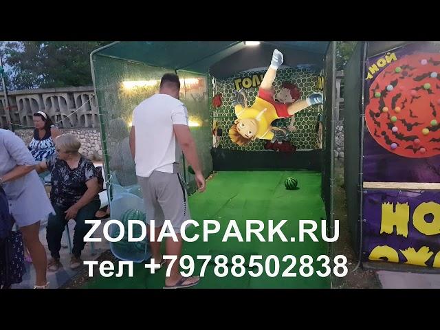 Аттракцион Футбол  САЙТ ПРОИЗВОДСТВА   ZODIACPARK.RU ТЕЛ +79788502838