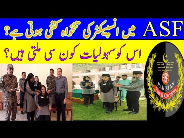 Inspector Salary in ASF Pakistan | Asf mein inspector ki salary kitni hoti hai | Asf Alerts