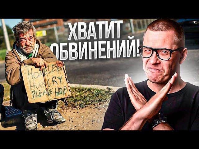 Психология БЕДНОСТИ. Правда от психолога