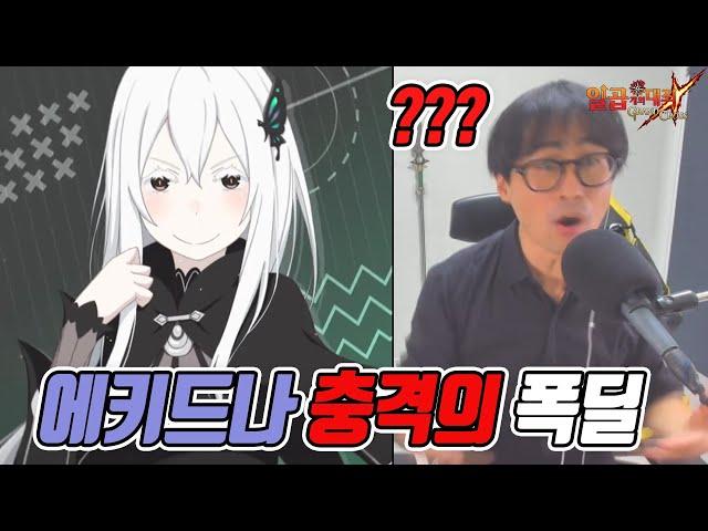 에키드나 PVP! 충격의 전체기 폭딜~! [일곱개의대죄] [구스마일]
