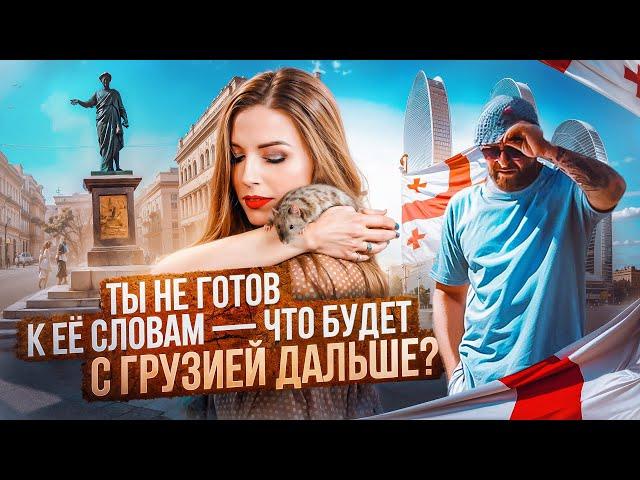 МЕТАФИЗИК рассказывает что БУДЕТ с ГРУЗИЕЙ | Про переезд из ОДЕССЫ в БАТУМИ | И просто про ЖИЗНЬ