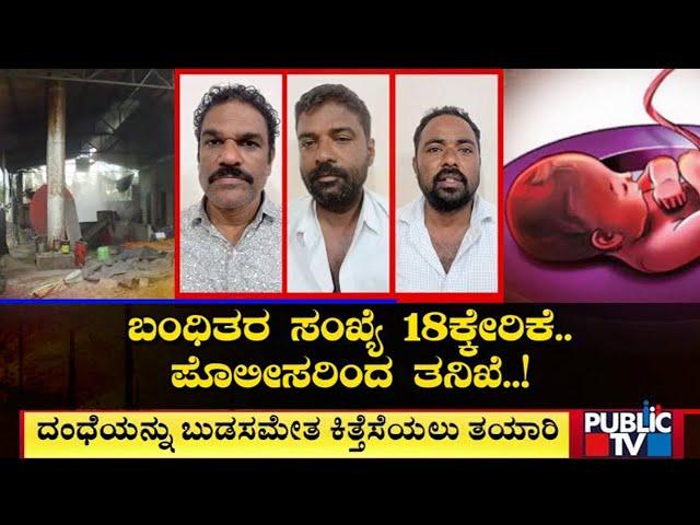 Mandya: Six More Held In Female Foeticide Racket