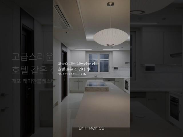 고급스런 실용성의 호텔 같은 집  개포 래미안블레스티지 #인테리어 #인테리어견적 #인테리어꿀팁 #인테리어사례 #리모델링사례 #리모델링 #homedesign #아파트인테리어
