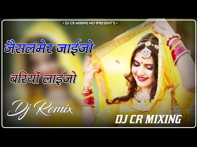 Jaisalmer Jaijo Bariyo Laijo New Marwadi Dj Song !! बन्नी थाने लेवण ने आया !! Instagram Viral Song