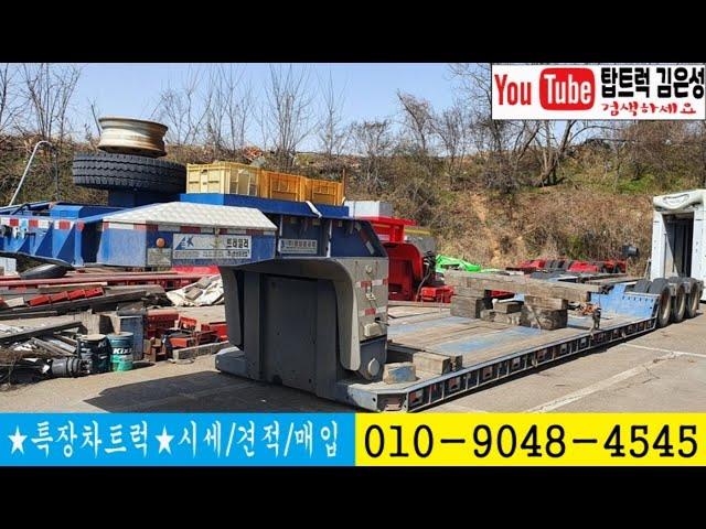 명성정공 2016년 가변식 저상 트레일러 중고 로우베드(TOPTRUCK탑트럭 매매 010-9048-4545 김은성)