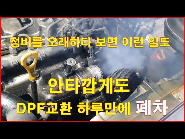 차정비TV 332회 - 정비하고 하루만에 안타깝지만 폐차장으로 - 울산 언양 서부카