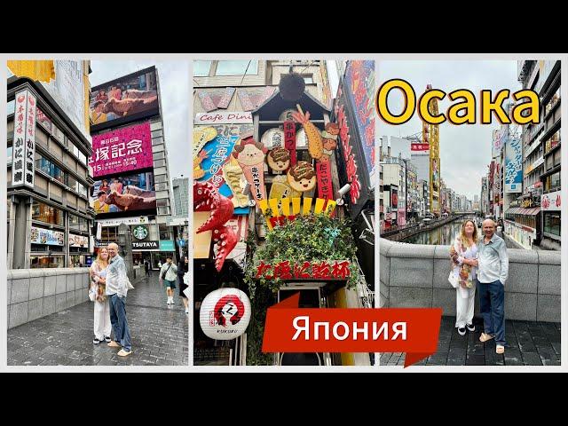 #15 Осака, Япония. Шопинг в Японии! Круглосуточный магазин Don Quijote в квартале Dotonbori. Круиз!