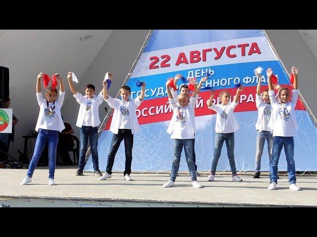 Мы дети твои, Россия! (День флага РФ) - Студия танца  "Акварель" Иркутск 0+