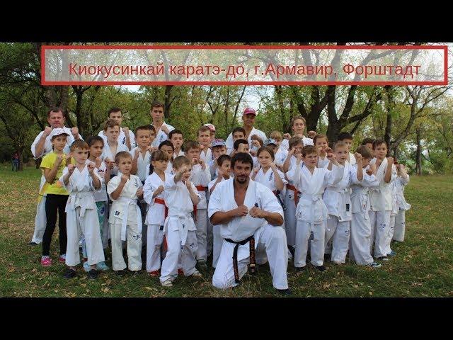 Открытая тренировка Киокусинкай каратэ до, г Армавир, Форштадт