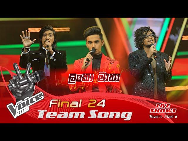 Lanka Maatha (ලංකා මාතා) | Team Raini | Group Song | Final 24 | The Voice Teens SL