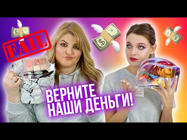 ТРЕШ! САМАЯ ДОРОГАЯ И УЖАСНАЯ КОСМЕТИКА С АЛЕНОЙ РАТНЕР!