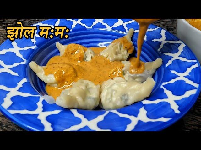 Nepali Style Jhol Momo Recipe | How to make Jhol Momos Recipe | Momo ko Jhol Achar  @recipekipotli