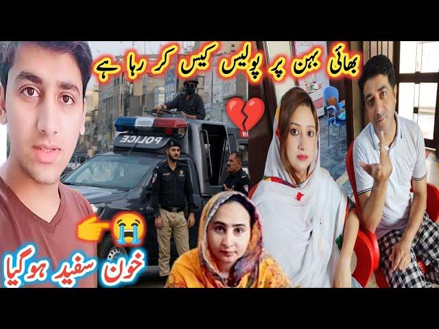 Police Case krha Hy Hum 2no Par || Couple vlog || Saima Mansoor Vlog ||@zohaibasmavlogs​