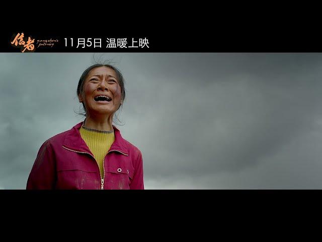 YANGZHEN ’S JOURNEY Official Trailer