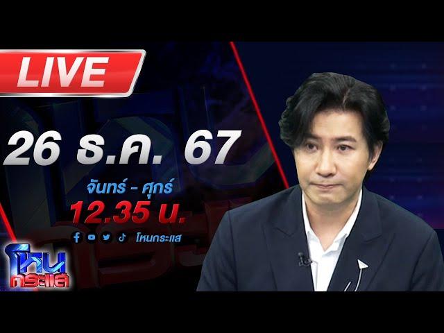 LIVE โหนกระแส โคตรเหี้ยม! สองพ่อลูกไล่กระทืบญาติ ปมสร้างรั้วล้ำที่ดิน สุดท้ายจ่อยิงดับ 2 ศพ