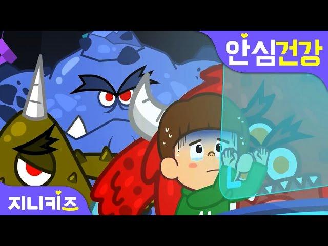 괴물 스마트폰이 무서워! | 어린이 스마트폰 중독 예방 | 안심 건강지니키즈