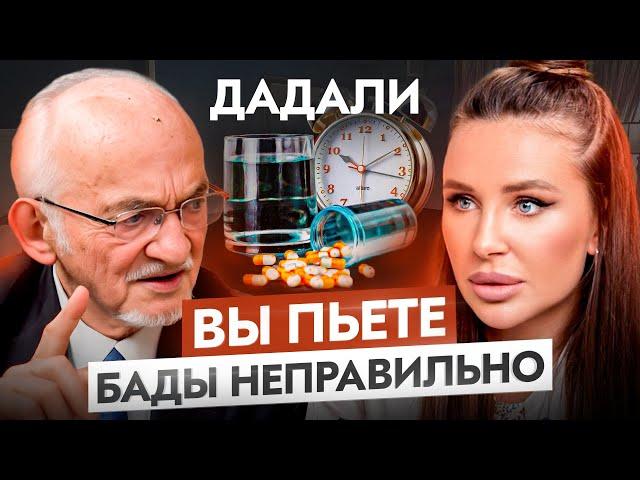 ТО, чего вы не знали про БАДы! ТОП 5 ошибок при приеме витаминов — Владимир Дадали