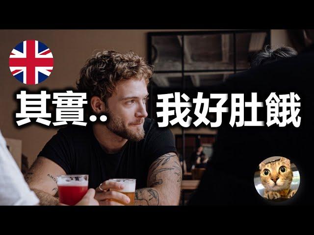 邊食邊飲，不是更好嗎? 一個香港移民難以理解的英國生活文化 | 港短英移