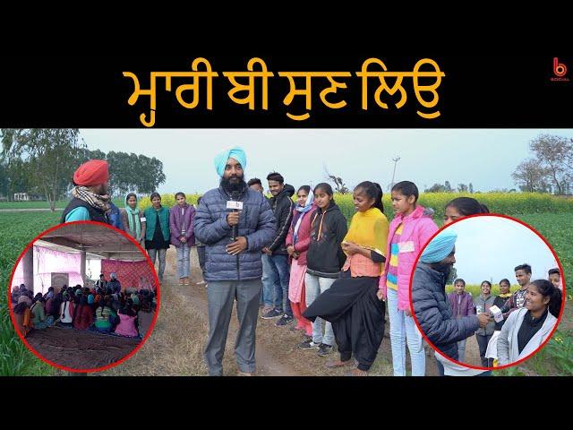 ਮ੍ਹਾਰੀ ਬੀ ਸੁਣ ਲਿਉ | EP 12 | Des Puaad l Manjit Singh Rajpura l B Social