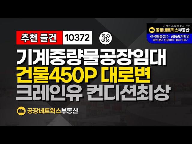 대구 대형공장임대 크레인 자동차 절삭 절곡 레이져 기계 정밀 철강공장 임대건 10372