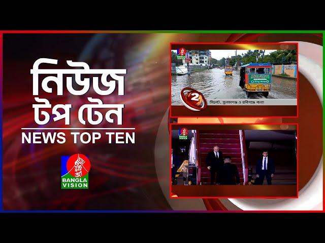 Banglavision News Top Ten | 09 AM | 20 June 2024