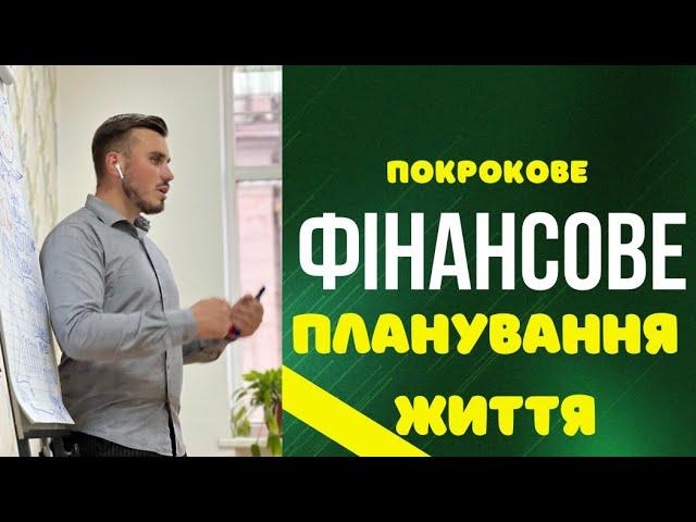 Як спланувати фінансовий ріст 