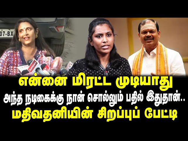 என்னை மிரட்ட முடியாது | அந்த நடிகைக்கு நான் சொல்லும் பதில் இதுதான் | மதிவதனியின் சிறப்புப் பேட்டி |