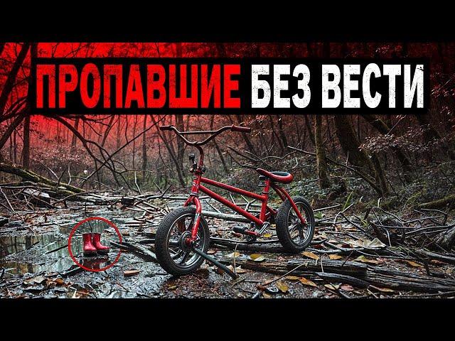 MISSING 411: Самые Загадочные  Случаи Исчезновения Людей о  Которых вы еще не СЛЫШАЛИ!