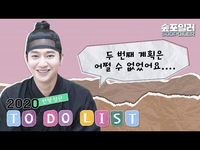 '유민규'는 2020 To Do List를 얼마나 지켰을까? How many 2020 ‘To-Do List’ has yoomingue achieved?