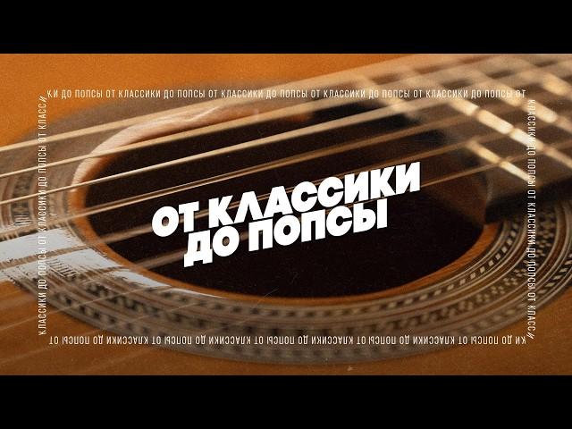 Джаз в классической гитаре: кто сделал классику эстрадной? | Гитарный клуб