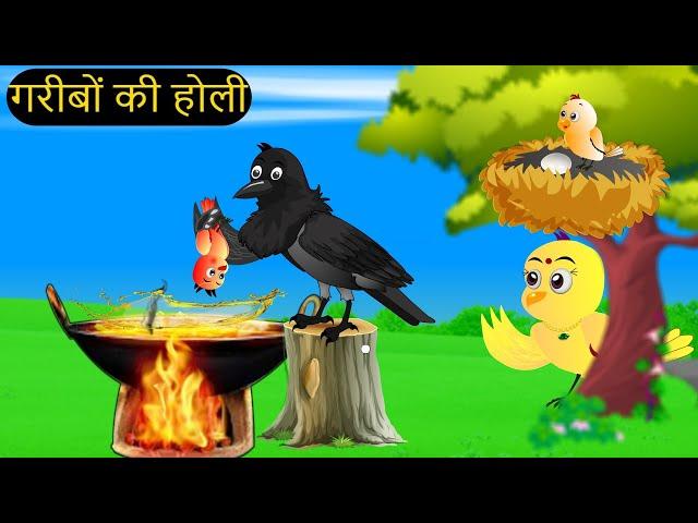 चिड़िया कार्टून | Barish Chidiya Kauwa 2024 | Chidiya wala Cartoon | Hindi Cartoon Kahani | Chichu TV